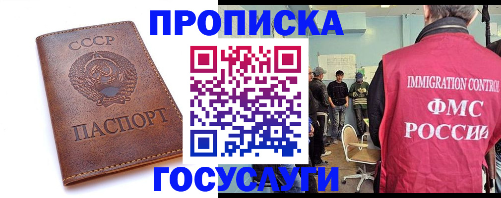 прописка для работы в Магадане
